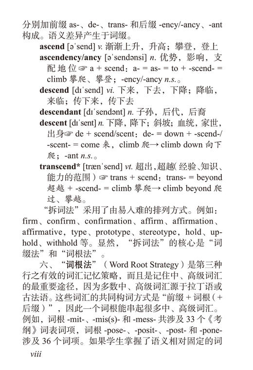 大学英语六级词汇超强速记 商品图8