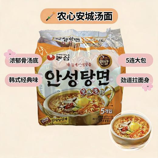 韩国农心安城牛肉味微辣汤面-（125g*5袋） 商品图0
