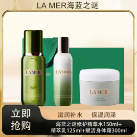「520&618宠粉礼遇」【抢先购·直邮仓发货】 [送礼盒礼袋] LAMER海蓝之谜修护精萃水150ml+海蓝之谜精萃乳125ml+海蓝之谜赋活身体霜300ml  _bba