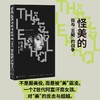 怪美的：我与“丑陋”的战争 （女人不该服美役，然后呢？一个阿富汗裔女孩对审美霸凌的复仇与超越。美是合群，丑却让我们自由。汉堡文学奖） 商品缩略图0