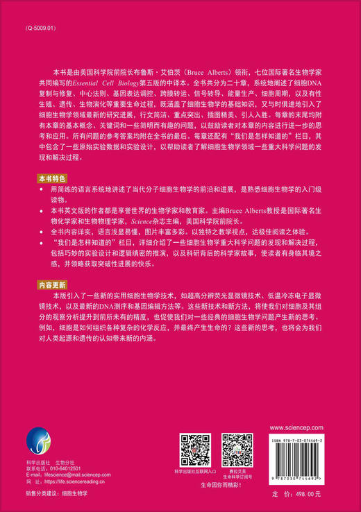 [按需印刷]细胞生物学精要（原书第五版） 商品图1