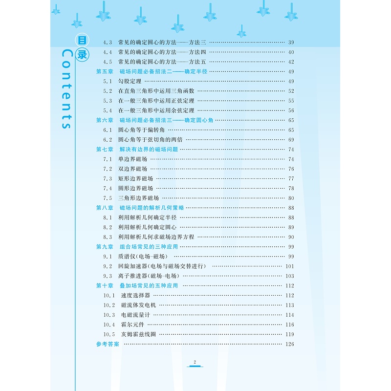 978-7-308-27398-5 高中物理新体系(磁场的秘密)-试读(1)_005.jpg