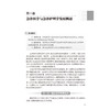急诊专业护士资格认证培训教程 王蕾 刘颖青 主编 北京护理学会急诊专业委员会编写 培训教材 9787117396226 人民卫生出版社 商品缩略图4