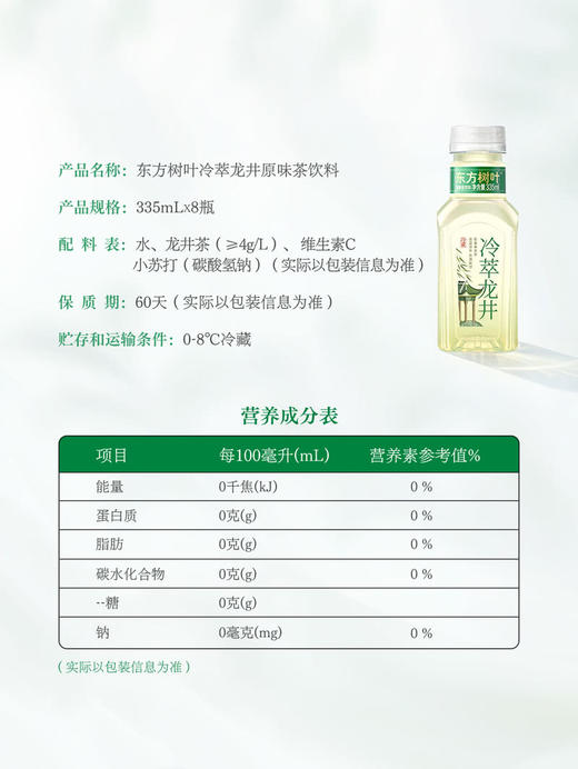 MM 山姆 东方树叶 冷萃龙井茶 335ml*8 商品图5