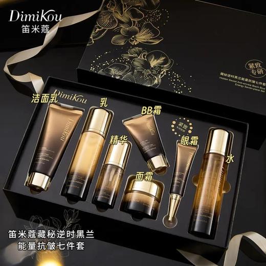 笛米蔻-藏秘逆时黑兰能量抗皱七件套 面部套 家居套 商品图6