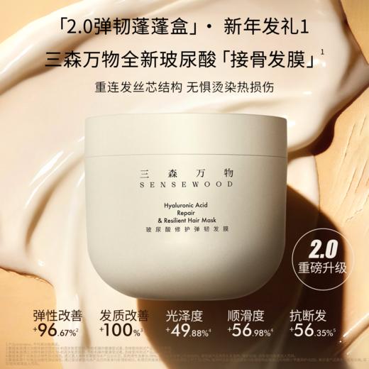 【三森万物】弹韧蓬蓬礼盒 加赠：三森万物三重去屑止痒净化凝露10ml*2 袋 商品图3