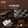小罐茶·年份茶系列·五年普洱熟茶【现货】 商品缩略图3