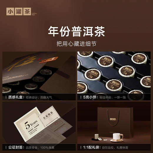 小罐茶·年份茶系列·五年普洱熟茶【现货】 商品图3
