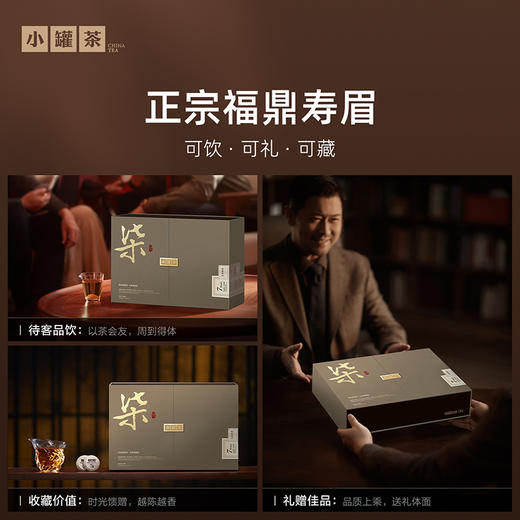 小罐茶·年份茶系列·七年寿眉茶【现货】 商品图3