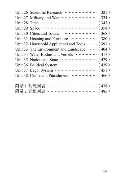 大学英语六级词汇超强速记 商品图3