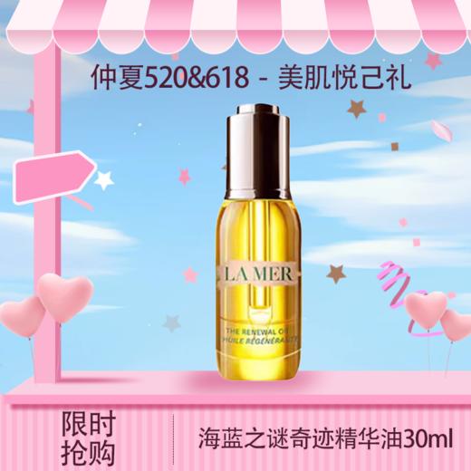 <仲夏520&618美肌礼>预售【全球购·直邮】LAMER海蓝之谜奇迹精华油30ml『此链接商品请分开拍单-单独下单』_bba 商品图0