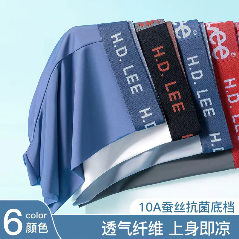 热卖中！！【美国百年品牌】Lee 莫代尔桑蚕丝10A抗jun男士冰丝内裤