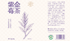 得幸X永顺非遗紫金莓茶罐装| 万里挑一的茶株，只取芽尖，黄酮+花青素双剑合璧，喝了喉咙舒坦睡得香 商品缩略图5