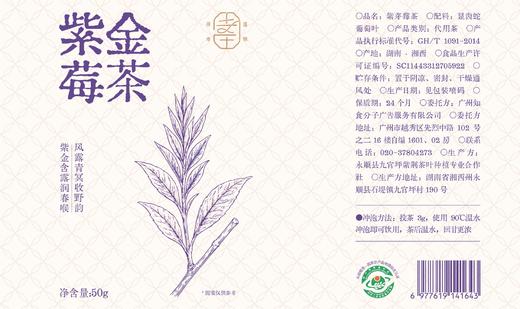 得幸X永顺非遗紫金莓茶罐装| 万里挑一的茶株，只取芽尖，黄酮+花青素双剑合璧，喝了喉咙舒坦睡得香 商品图5