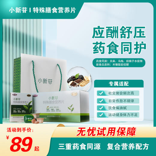 养力正小新苷特殊膳食营养片 商品图0