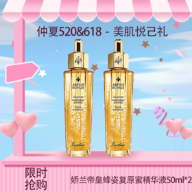 预售Y专属【全球购·直邮】法国Guerlain/娇兰帝皇蜂姿复原蜜精华液50ml『此链接商品请分开拍单-合并下单不发货』