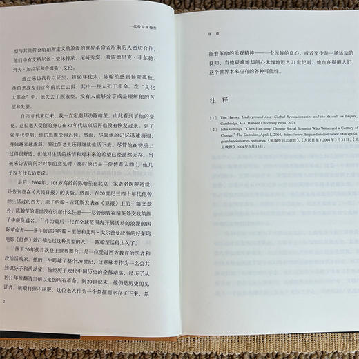一代传奇陈翰笙：学术与革命的双重人生 商品图10