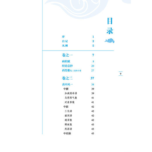 明医指掌 中医临证经典文库 明 皇甫中 著 本书共十卷 首列病机赋 经经论总抄及药性歌 临床医学 9787524702771 中国中医药出版社 商品图3