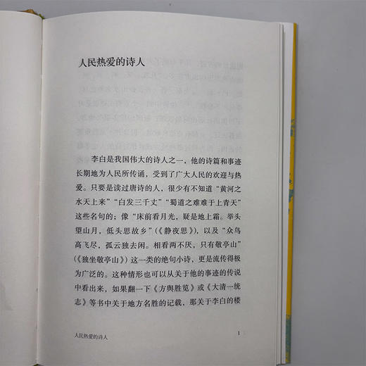 李白 王瑶 著 钱理群强力推荐 商品图3
