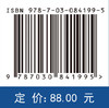 “大美四川”环境密码 柏松等 9787030841995 商品缩略图4