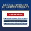小企业会计准则案例详解与实务 条文解读+科目使用+账务处理 2026年版 商品缩略图1