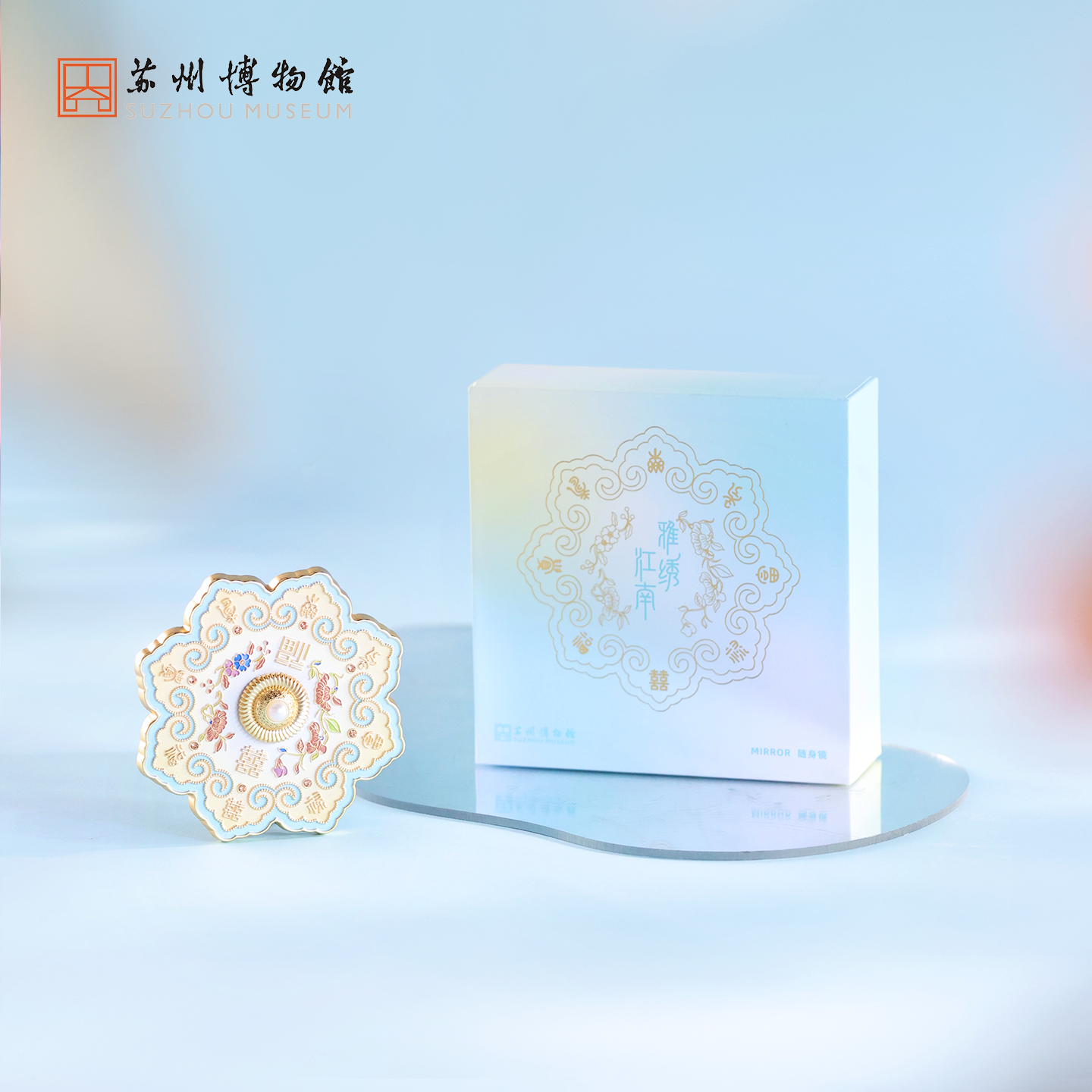 苏州博物馆 雅绣江南随身镜