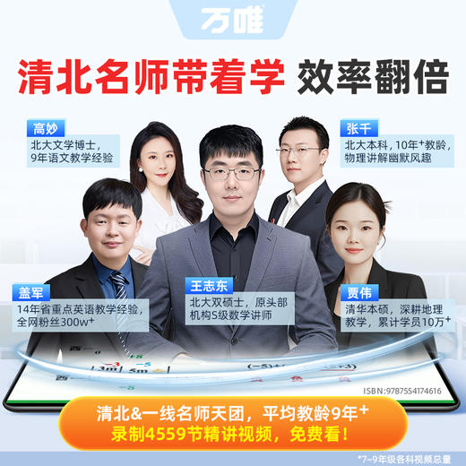 2027万唯中考预习视频课初中七八九年级上册初一初二初三课本全套语数英物道历生地基础知识盘点暑假预习衔接新学期教辅资料 商品图2
