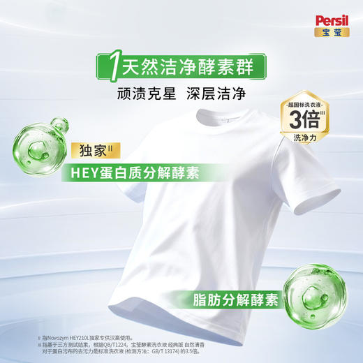 MM 山姆 Persil宝莹 酵素洗衣液 2.5L*2 商品图3