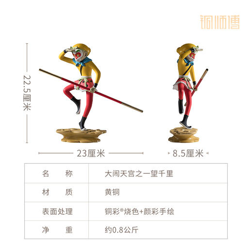 铜师傅《大闹天宫之一望千里》正版授权 孙悟空齐天大圣铜摆件 商品图5