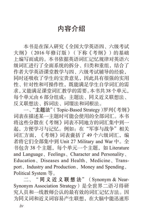 大学英语六级词汇超强速记 商品图4