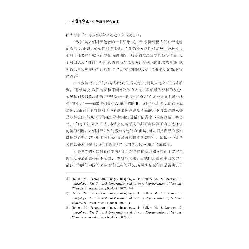 试读PDF-9787308264532(1-1)-中国当代小说英译的文学性再现及中国当代文学形象语际重塑_010.jpg