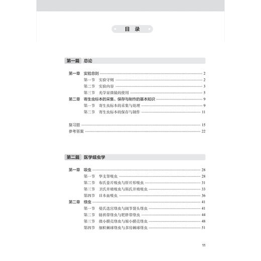 人体寄生虫学实验与学习指导 第2二版 李士根 田芳 秦元华 全国高等学校配套教材 供基础临床预防口腔医学类专业用人民卫生出版社 商品图3