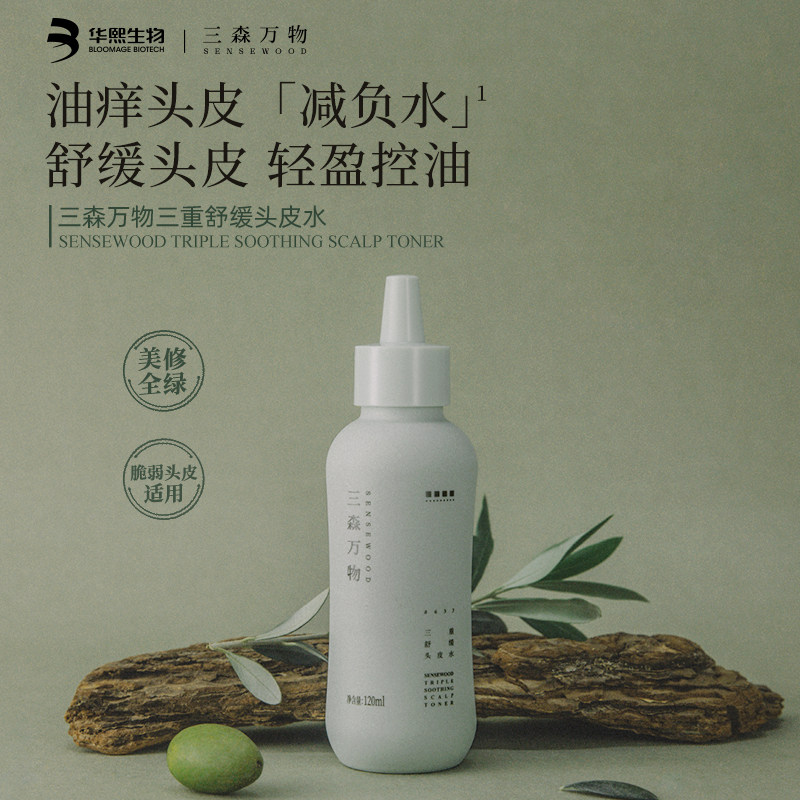 【三森万物】三森万物三重舒缓头皮水[120.00ml/瓶，1.00瓶/盒] 赠同款 30ml 到手 150ml  