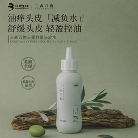 【三森万物】三森万物三重舒缓头皮水[120.00ml/瓶，1.00瓶/盒] 赠同款 30ml 到手 150ml  