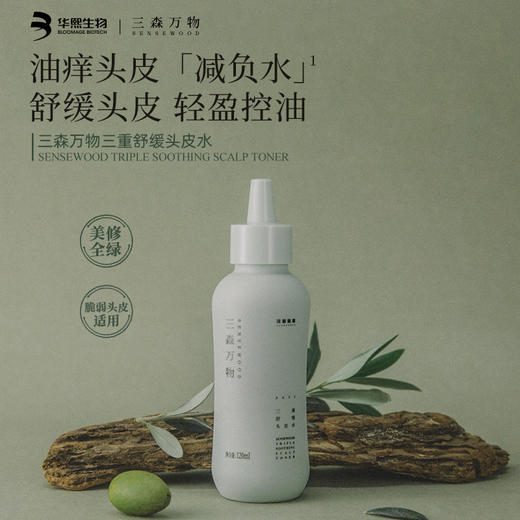 【三森万物】三森万物三重舒缓头皮水[120.00ml/瓶，1.00瓶/盒] 赠同款 30ml 到手 150ml   商品图0