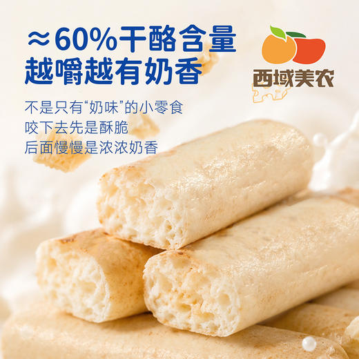 西域美农 鲜烤奶酪棒105g 奶制品奶酪饼干 内蒙古特产 商品图2