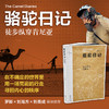 骆驼日记：徒步纵穿肯尼亚 商品缩略图0