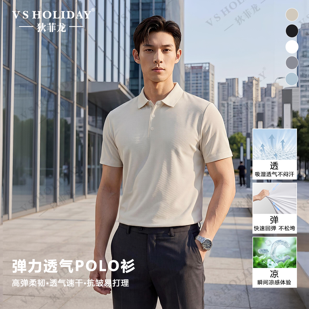高弹透气线条门襟短袖POLO衫夏季男凉感不闷汗休闲/207