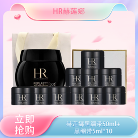 <仲夏520&618美肌礼>【全球购】HR 赫莲娜活颜晚霜保湿黑绷带/白绷带面霜50ml·现货开抢