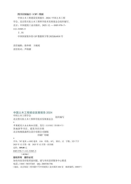 中国土木工程建设发展报告2024 商品图2