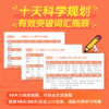十天搞定中考英语词汇 商品缩略图2