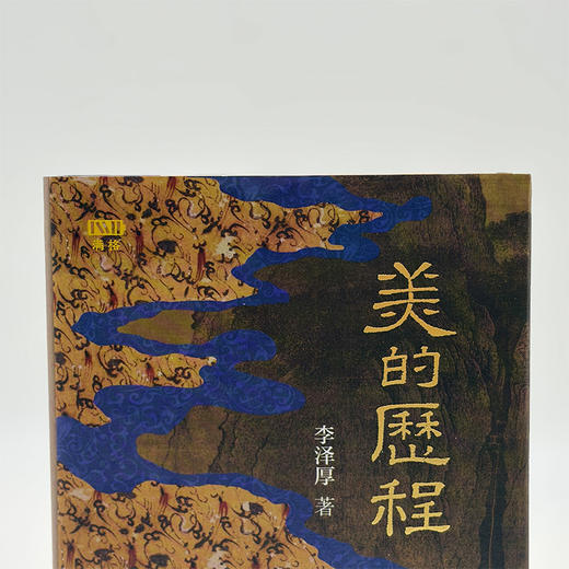满格 美的历程 精装 商品图5