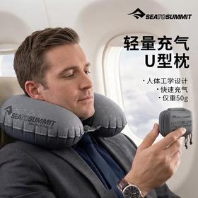 seatosummit充气u型枕 便携旅行枕头飞机睡觉神器护颈枕出行u形枕
