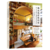 越住越舒服的家：来自日本的理想家居设计 商品缩略图0