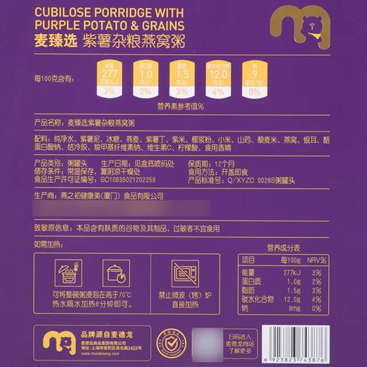 麦德龙 麦臻选 紫薯杂粮燕窝粥 252g*4 商品图5