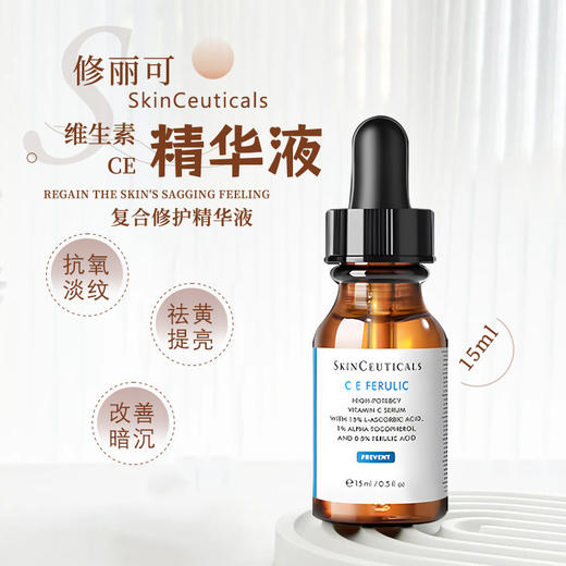 修丽可ce精华15ml 效期2026年11月 商品图1