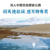 我们的国家公园丛书·三江源国家公园 B站高赞纪录片正版授权改编 ，全景纪实，大美中国 商品缩略图1