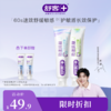 【肖战同款】舒客劲速（速效）护理抗敏牙膏  120g  养龈 抗敏 牙龈红肿 敏感出血 牙釉质受损--赠品颜色/口味随机 商品缩略图1