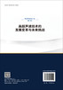 高超声速技术的发展变革与未来挑战 吴琼等 9787030845054 商品缩略图1