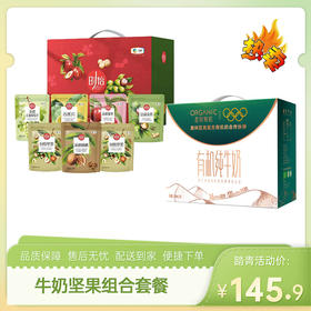 【特惠145.9】圣牧沙漠有机纯牛奶200ml*10（3.6g蛋白质)+中粮时怡坚果有礼礼盒1038g【牛奶日期新鲜，坚果效期至2026/7/25】-专享价